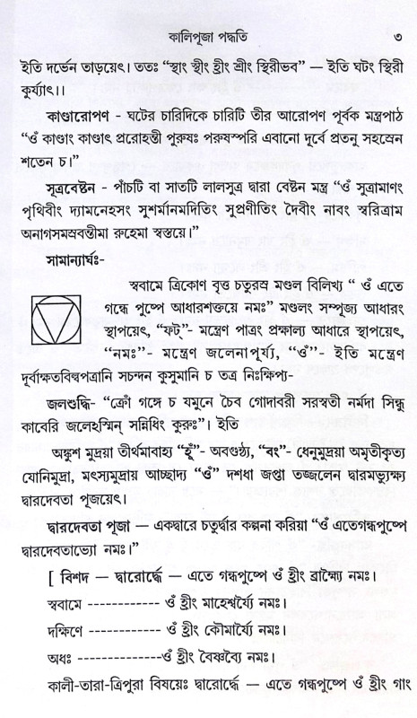 ।। কালীপূজা পদ্ধতি ।। Kali Puja Paddhati