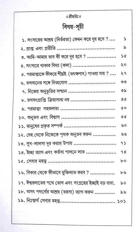 কল্যাণকারী প্রবচন Kalyanakari Prabacan