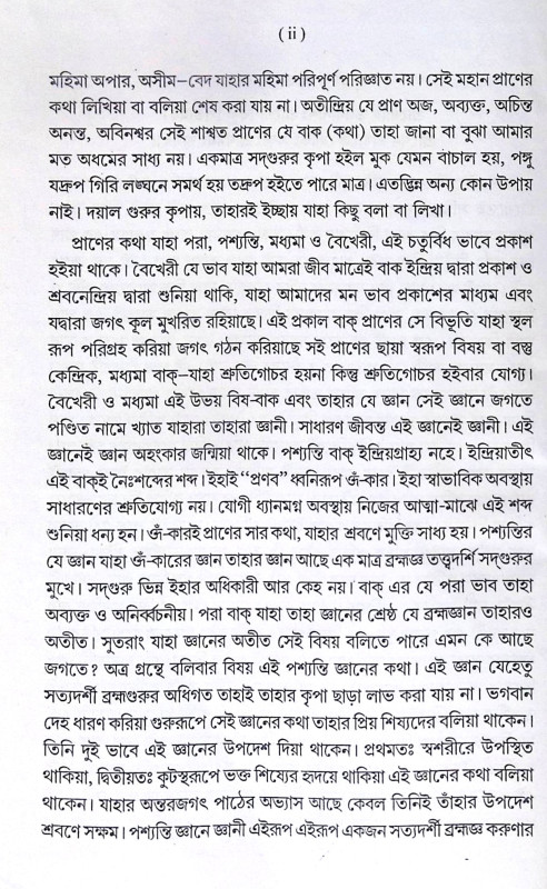 ।। তাত্তার্থ জ্ঞন মঞ্জরী ।। Tattvartha Gyan Manjori