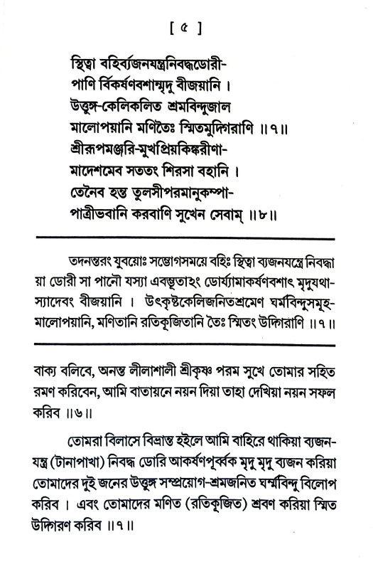 শ্রী সংকল্পকল্পদ্রুমঃ  Sri Sankalpakalpadruma