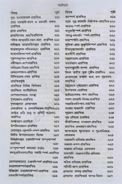 ক্রিয়াকাণ্ড বারিধি Kriyakanda Baridhi ( 3 Volumes )