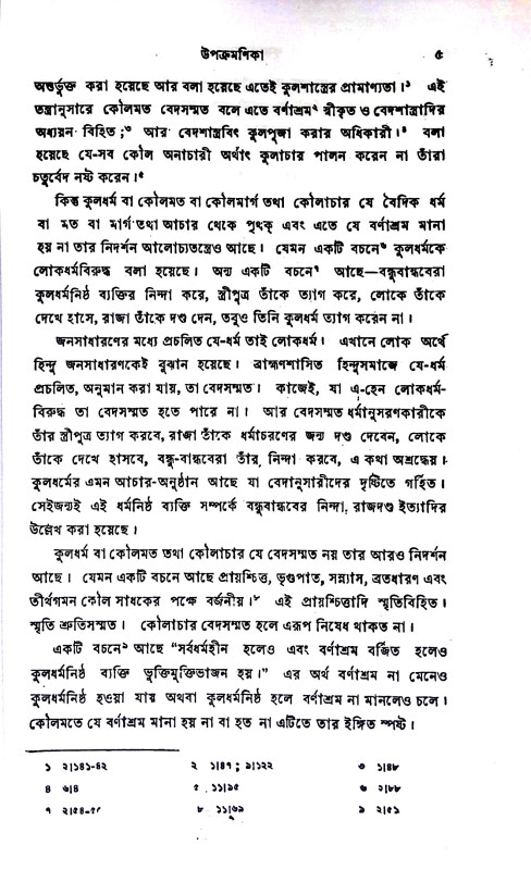 কুলার্ণবতন্ত্রম্ Kularnavatantram