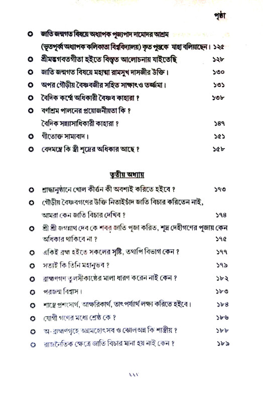 জাতি জন্মগত Jati Janmagata