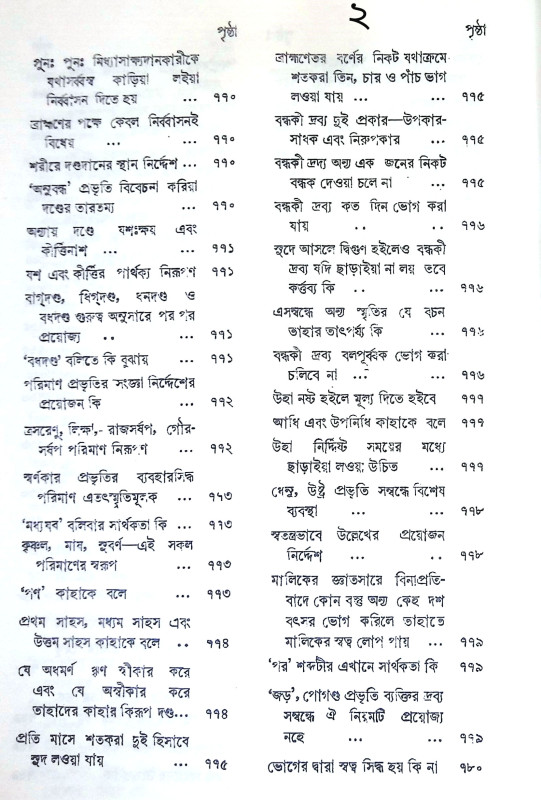 মনুস্মৃতি Manusmriti