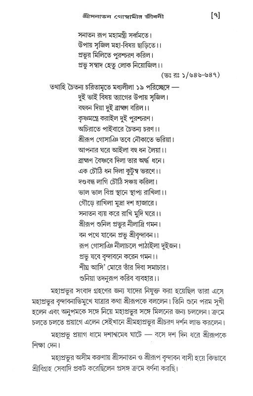 শ্রী সনাতন শিক্ষামৃত Shri Sanatan Shikhamrita