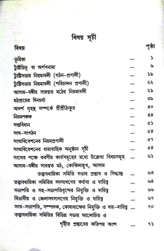 শ্রী শ্রী নিগমানন্দ Sri Sri Nigamananda