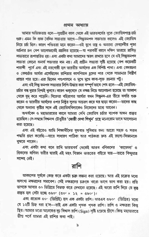 জ্যোতিষের দ্বারা গোপন কথা জানুন Jyotisher Dwara Gopon Kotha Janun