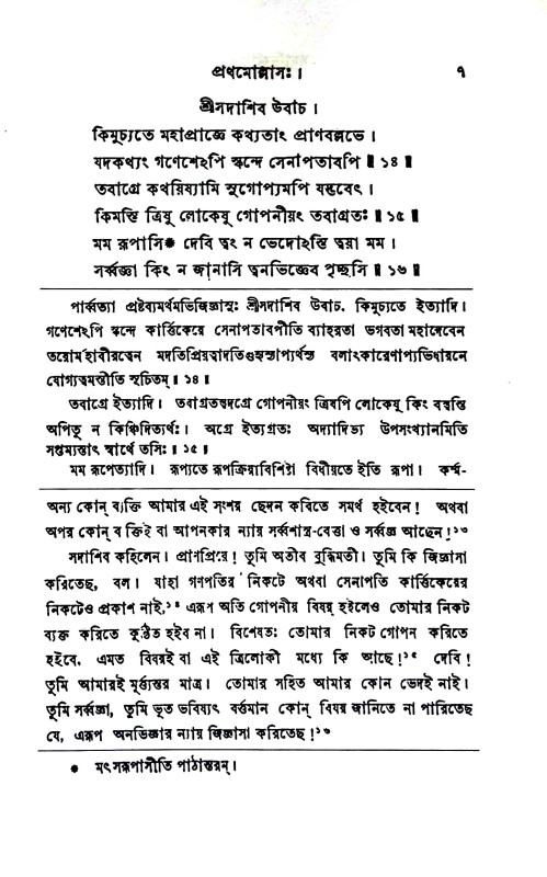 মহানির্ব্বাণ তন্ত্রম্ Mahanirvan Tantram