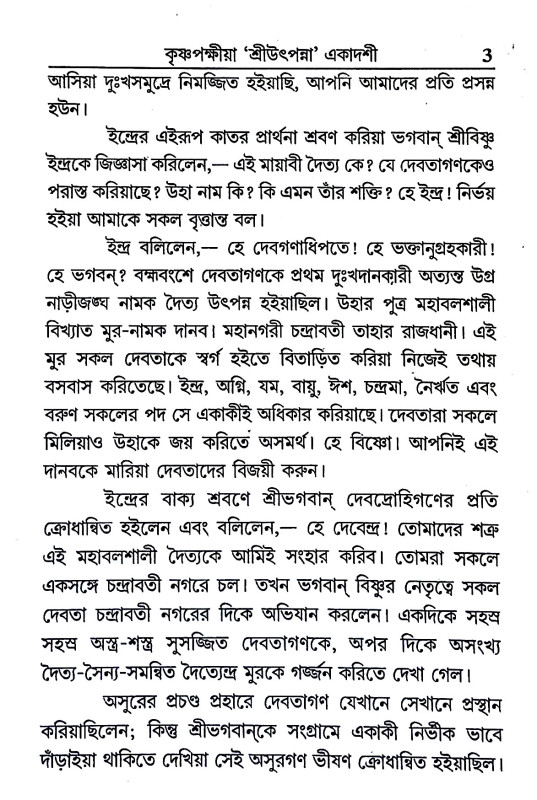 শ্রীশ্রী একাদশী মাহাত্ন্য, শ্রীসাধনামৃতচন্দ্রিকা  Sri Sri Ekadashi Mahatanya, Sri Sadhanamritchandrika