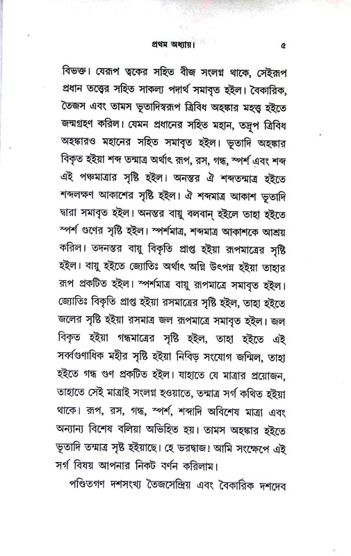 নারসিংহ পুরাণ Narasimha Puran
