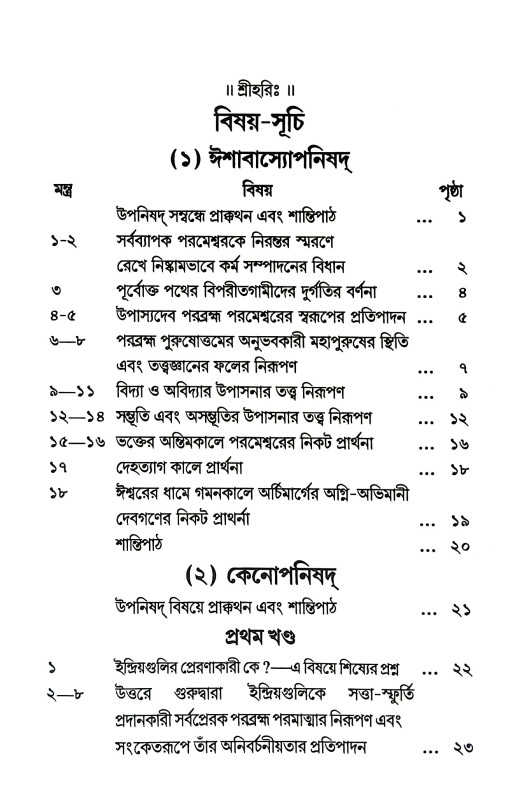 উপনিষদ  Upanishad