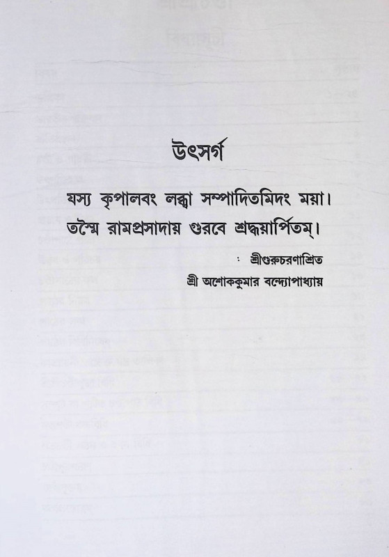 শ্রী শ্রী চন্ডী  Sri Sri Chandy