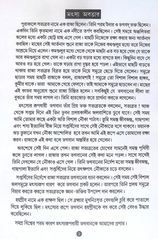 দশাবতার  Dasabatar