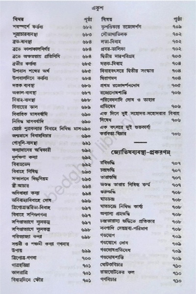 ক্রিয়াকাণ্ড বারিধি Kriyakanda Baridhi ( 3 Volumes )