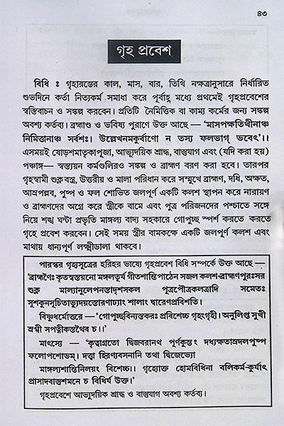 বিশুদ্ধ প্রতিষ্ঠামুকুর Bisuddha Pratisthamukur