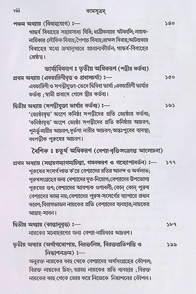 কামসূত্রম  Kamsutram