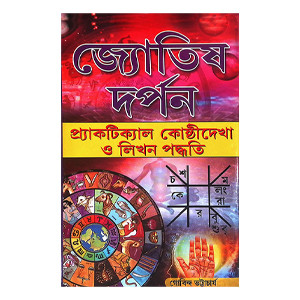 জ্যোতিষ দর্পন Jyotish Darpan