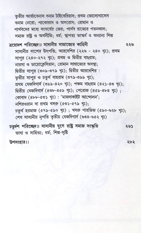 ।। ইরানের ইতিকথা ।।  IRANER ITIKATHA