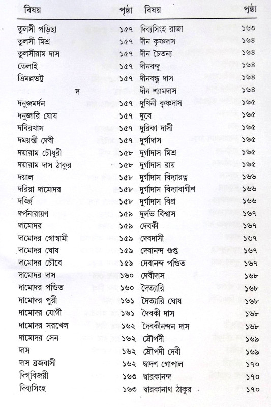 ।। শ্রীশ্রীগৌড়ীয়-বৈষ্ণব-জীবন (প্রথম ও দ্বিতীয় খণ্ড একত্রে ।। Sri Sri Gaudiya Vaishnava Life in Bengali (2 Parts in 1 Book)