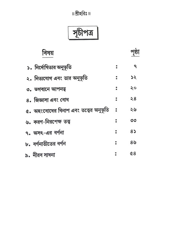 সহজ সাধনা Sahaj Sadhana