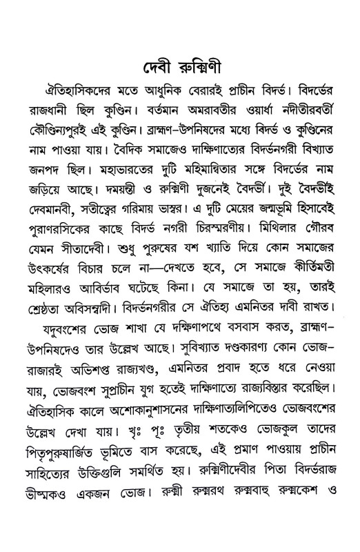 ভারত কন্যা Bharat kan'ya