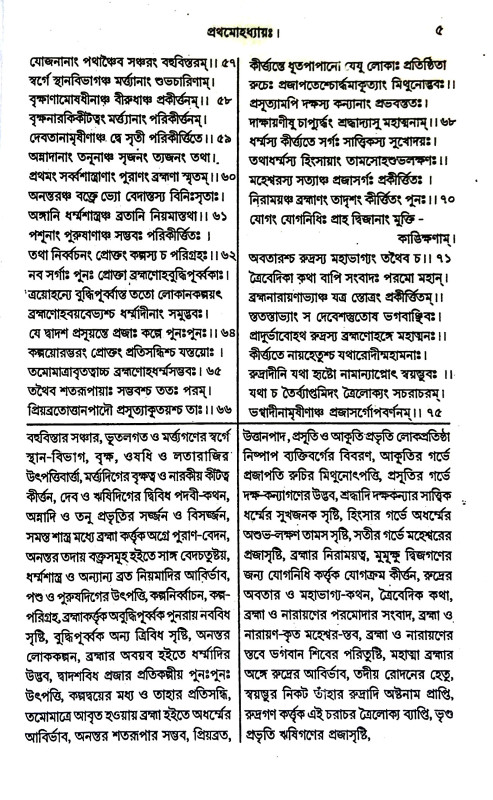 বায়ুপুরাণম্ Vayupuranam