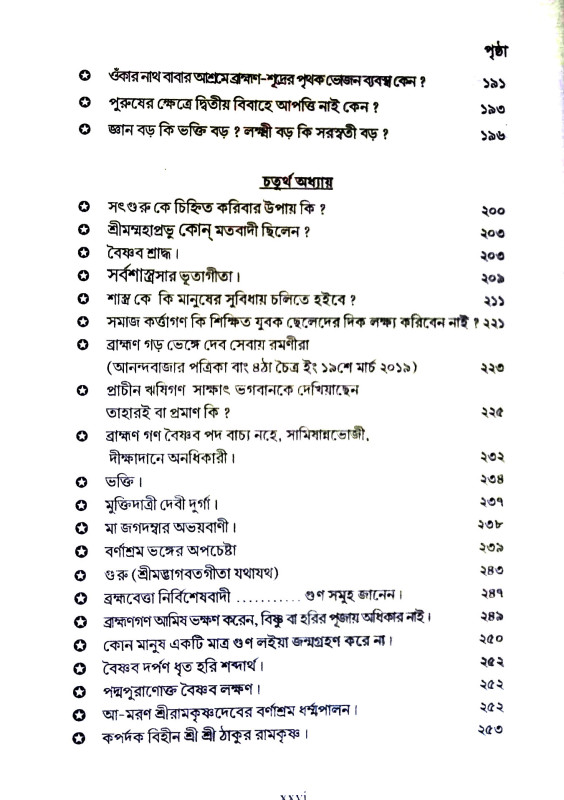 জাতি জন্মগত Jati Janmagata