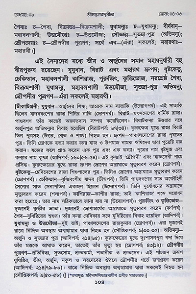 শুদ্ধধ্বনি শ্রীমদ্ভগবদগীতা Suddhadhbani Srimad Bhagavad Gita