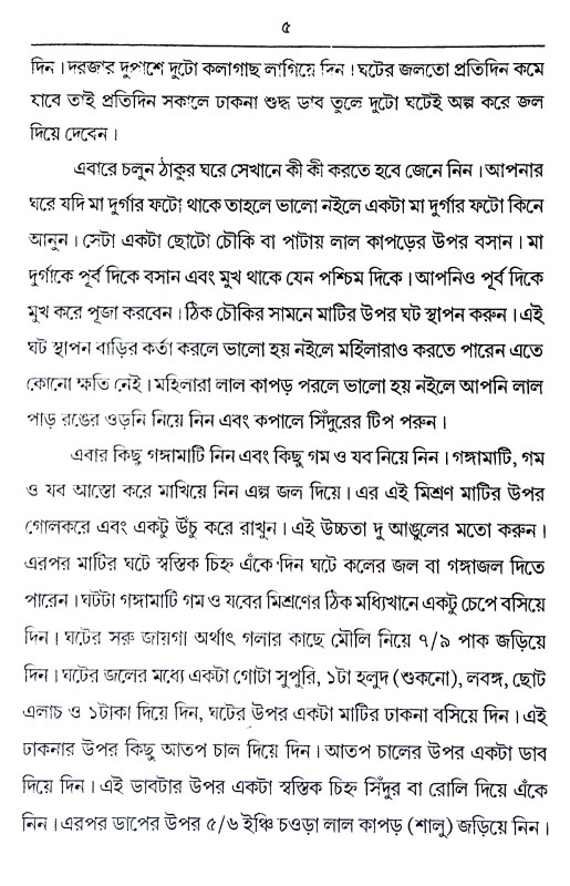 নব রাত্রি নব দুর্গা ও বৈষ্ণব দেবীর অমর গাথা Nava Ratri Nava Durga o Baishnab Devir Amor Gatha