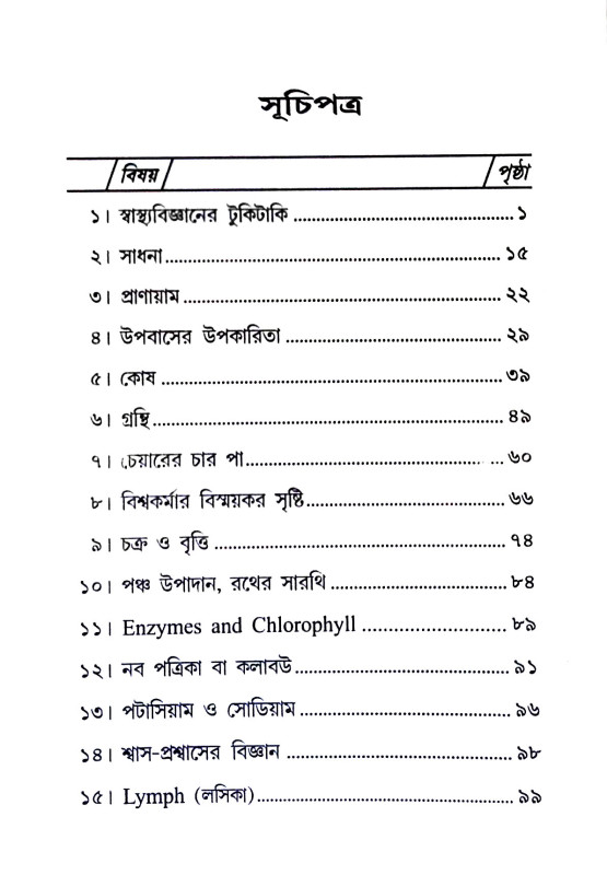 স্বাস্থ্যবিজ্ঞান health science