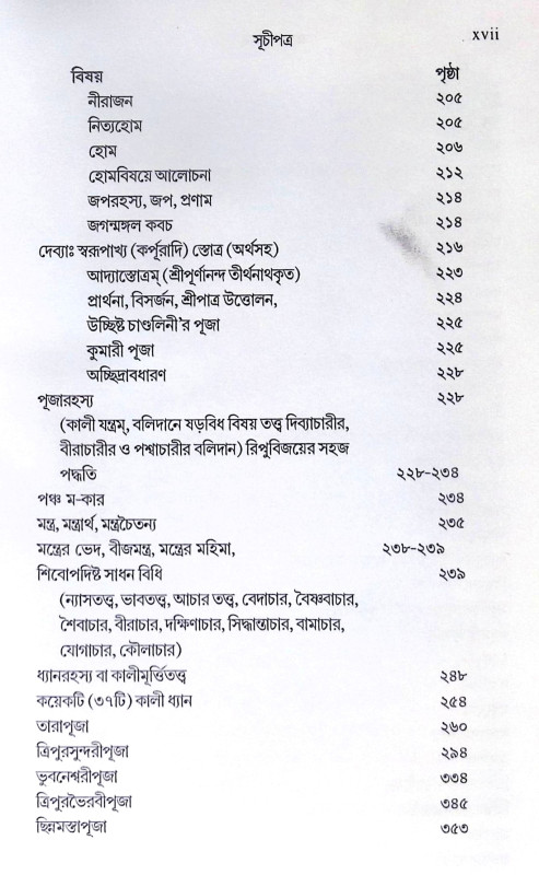 ।। অঘোর সদন।। Aghor Sadan