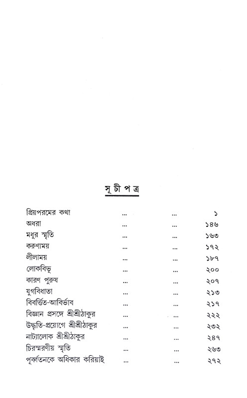 প্রিয়পরম Priyaparam