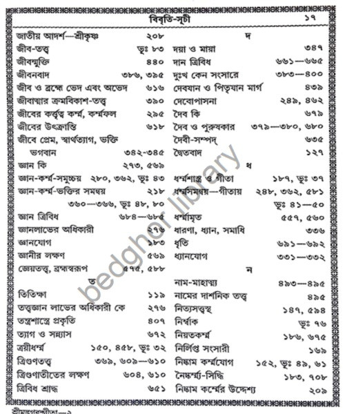 ।। শ্রীগীতা।।  শ্রীমদভগবদগীতা Bhagavad Gita