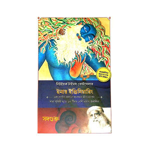 ইনার ইঞ্জিনিয়ারিং Iner Engineering