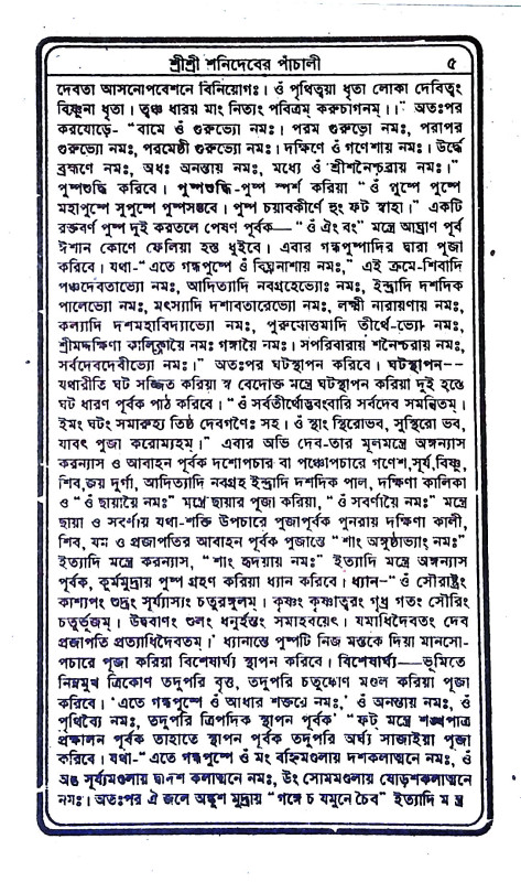 শনির পাচালী Shanir Pachali