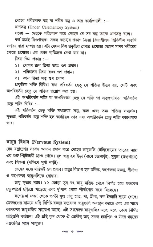 রোগ জ্যোতিষ Rog Jyotis