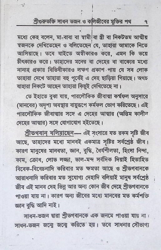 শ্রী শ্রী গৌর গোবিন্দ পূজা পদ্ধতি  Sri Sri Gaur Govinda Puja Paddhati