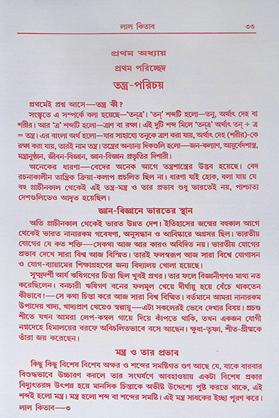 আদি ও আসল লাল কিতাব Adi O Asal Lal Kitab