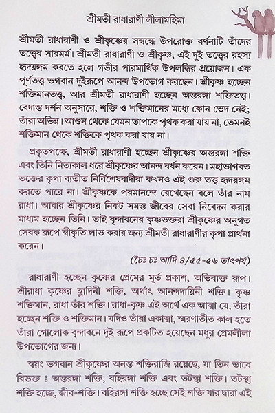শ্রীমতী রাধারাণীর লীলা মহিমা ( ২ খন্ড )  Shrimati Radharani’r Leela Mahima (2 Volumes)