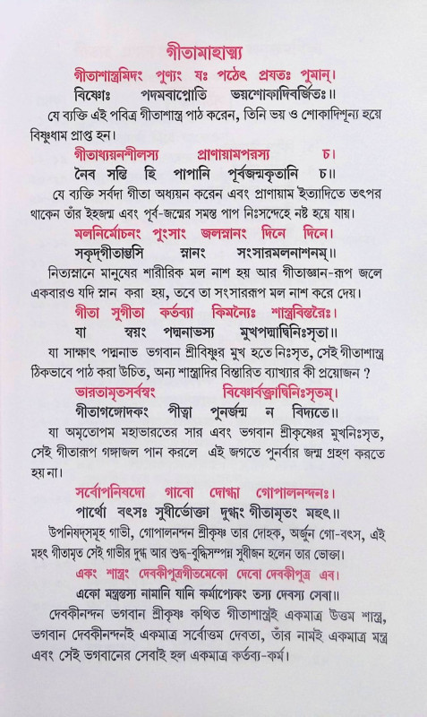 সরল গীতা Simple Gita
