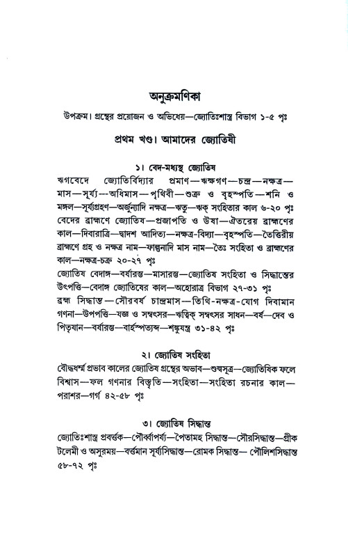 আমাদের জ্যোতিষী ও জ্যোতিষ Amader jyotiṣi o jyotis