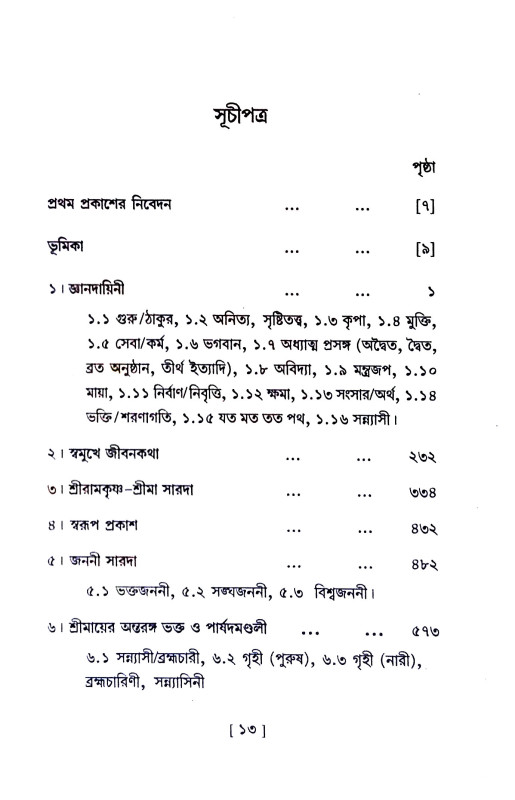শ্রীমাভাষিত Shrimabhashit