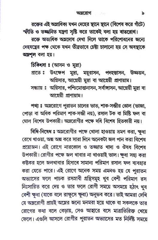 যৌগিক চিকিৎসা ও দ্রব্যগুণ Yaugik cikiṯsa o drabyaguṇ