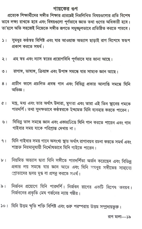 রাগ মালা Rag Mala