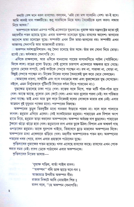 রামায়ণ চরিতমালা Ramayan Charitmala