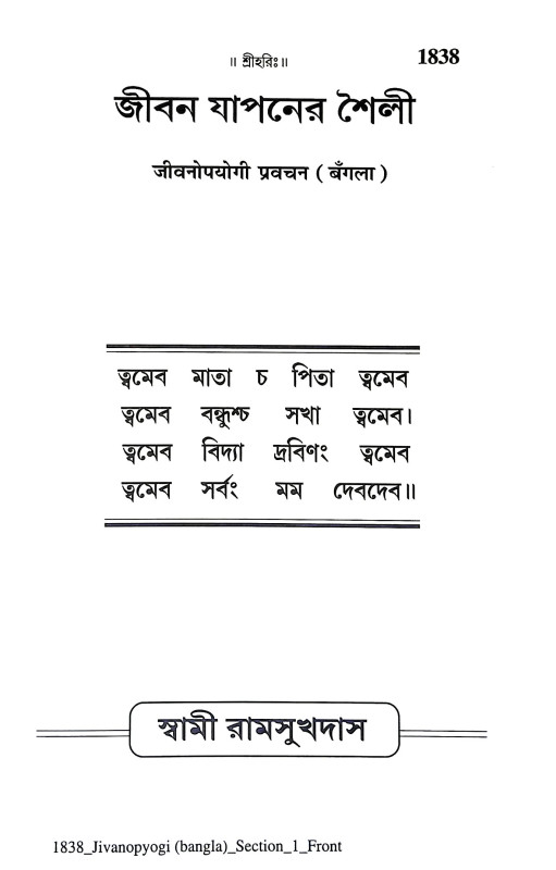 জীবন যাপনের শৈলী Jiban yapaner Saili