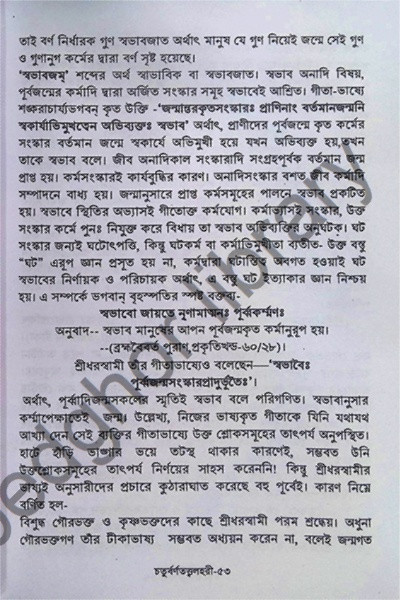 চতুর্বর্ণতত্ত্বলহরী Chaturvarna Tattwalahari