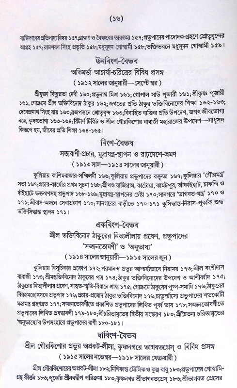 ।। সরস্বতী-জয়শ্রী ।। Saraswati-Jayasri