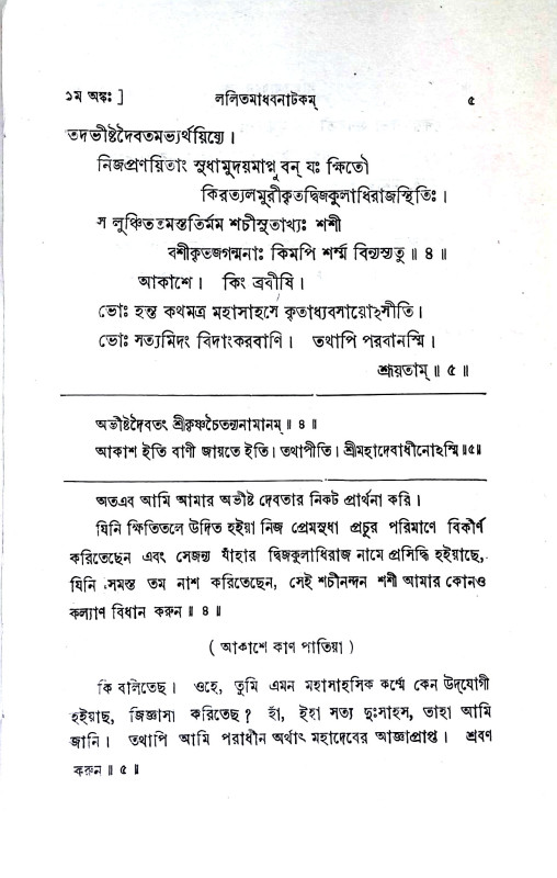 ললিতমাধব Lalitmadhav