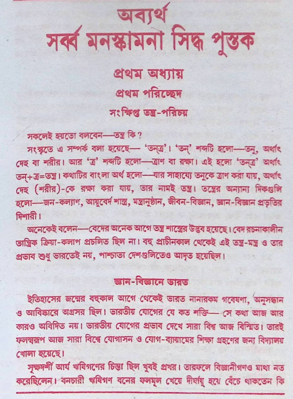 ।। সর্ব্বমনস্কামনা সিদ্ধ পুস্তক ।। Sarba Monokamana Siddha Pustak